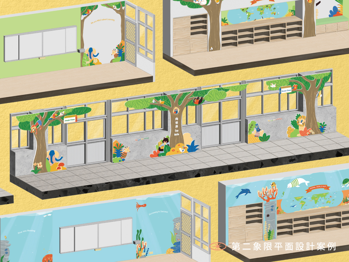 《花蓮慈濟小學》英語教室翻新計畫：主題牆視覺設計